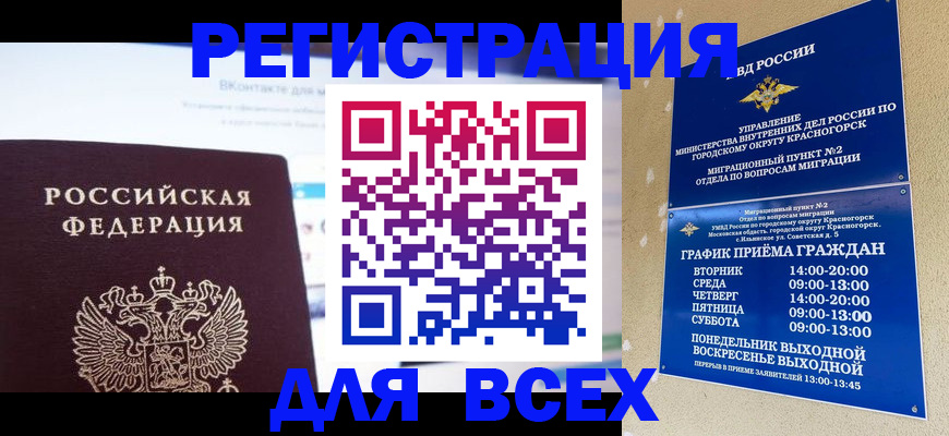 временная регистрация недорого в Мценске